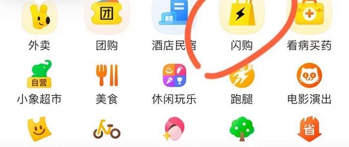 美团折扣商品顺序缩略图