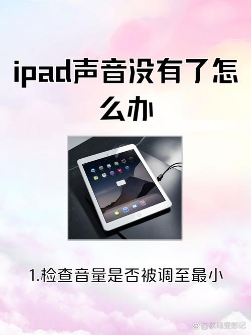 苹果平板突然没声音了怎么办缩略图