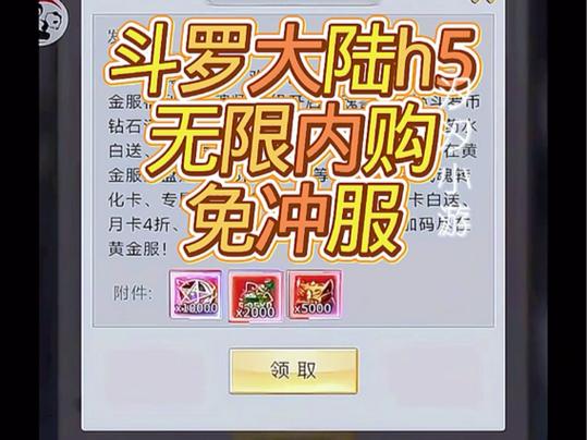 斗罗大陆单机内购破解缩略图