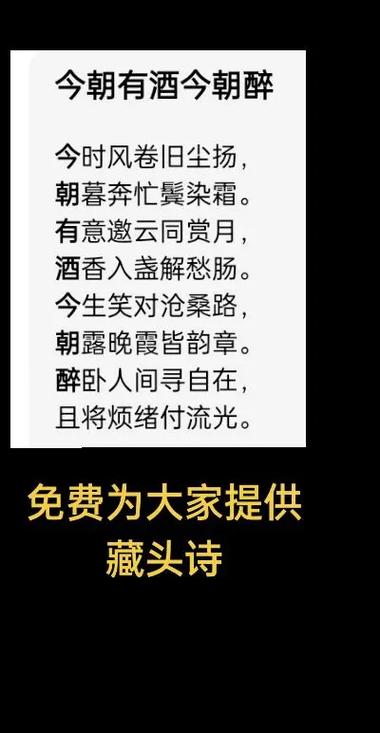 免费做藏头诗缩略图