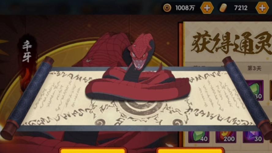 火影忍者手游最强通灵缩略图
