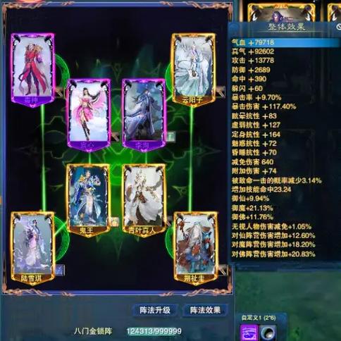 六阵灵最强阵容一览表缩略图