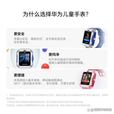 华为儿童手表和小天才手表哪个好缩略图