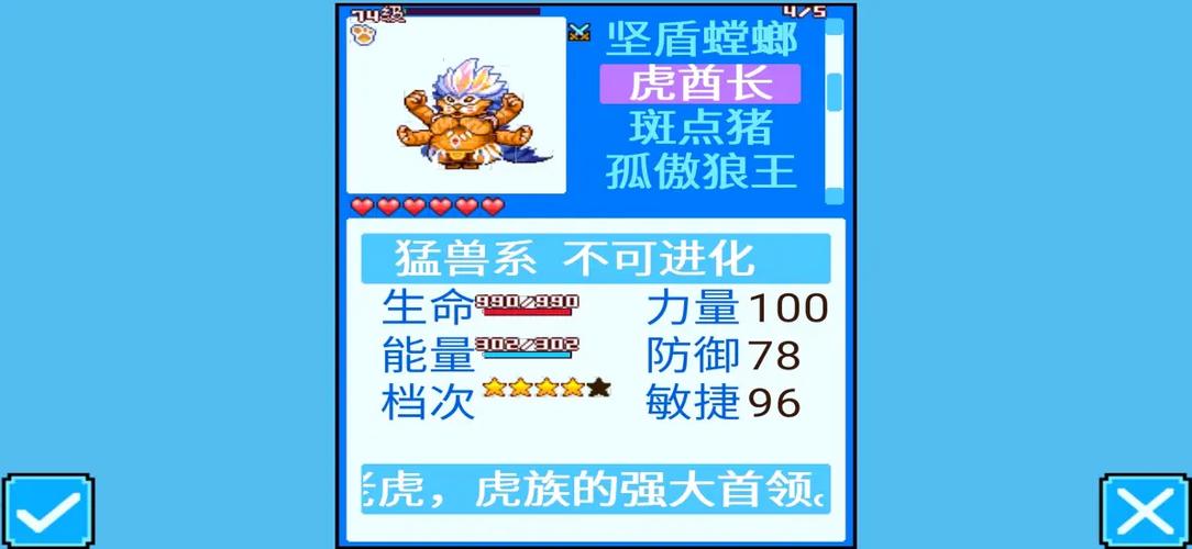 宠物王国5宠物图鉴游戏截图