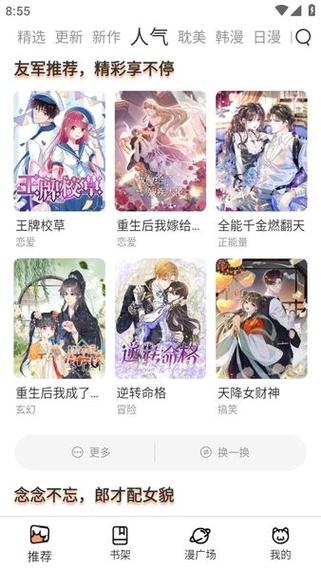 喵趣漫画官方缩略图