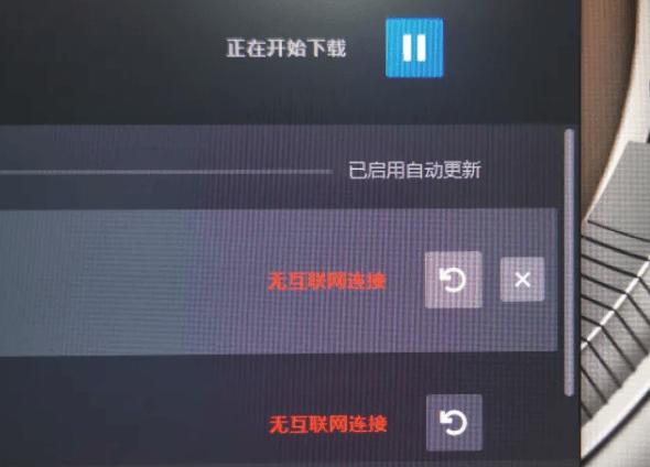 steam下载无法连接网络游戏截图