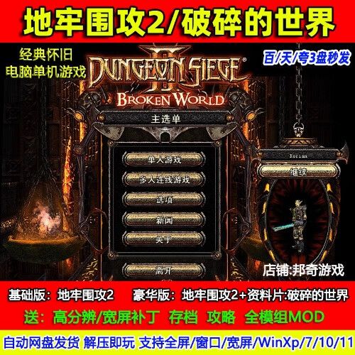 地牢围攻2作弊码一览表游戏截图
