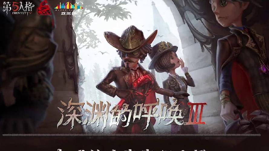 第五人格深渊的呼唤3比赛缩略图