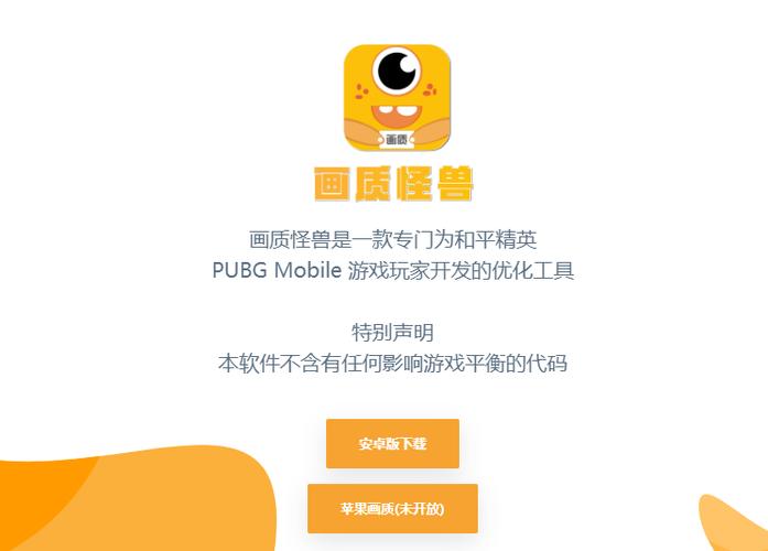 画质怪兽官网正版缩略图