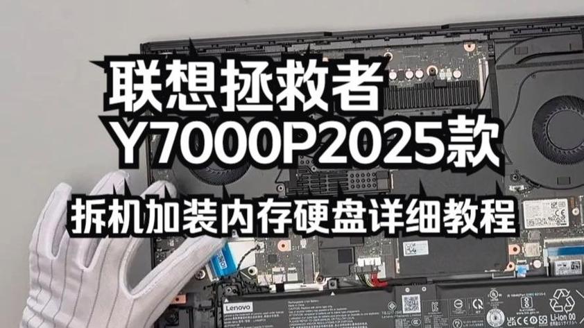 联想拯救者y7000拆卸教程缩略图
