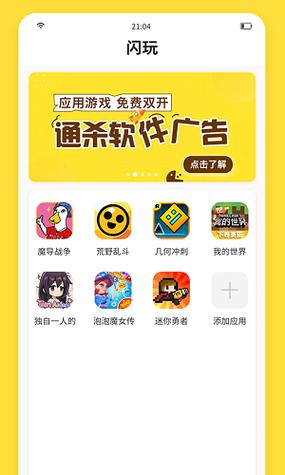 闪玩游戏盒子官网缩略图