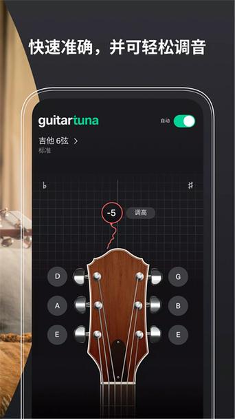 guitartuna吉他调音器缩略图