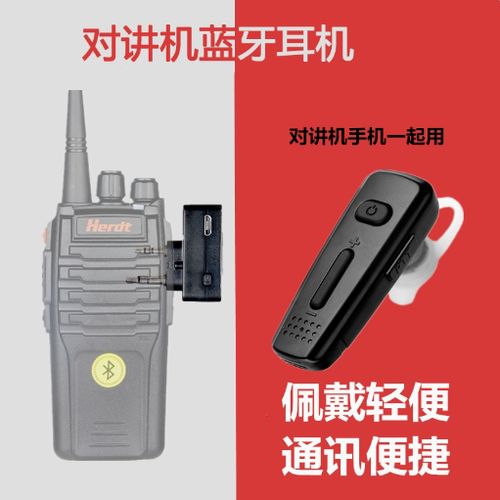 对讲机可以用蓝牙耳机吗缩略图