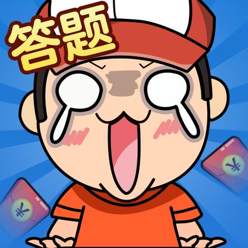 我是答题王答题神器缩略图