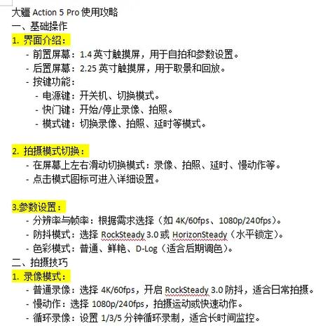gopro新手使用教程缩略图