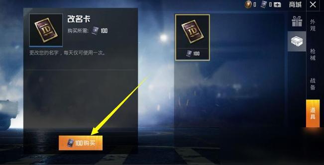 和平精英 改名卡缩略图