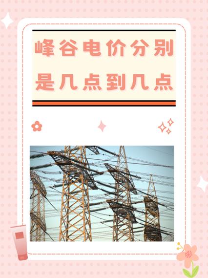 谷峰电几点到几点缩略图
