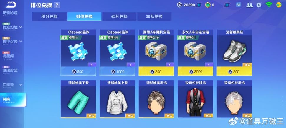 qq飞车高级宝箱碎片怎么获得缩略图