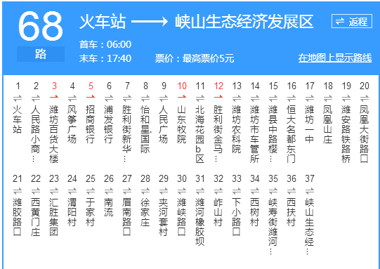 潍坊公交怎么付费缩略图