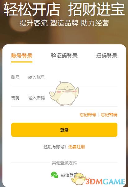 美团开店宝几个手机可以登录
