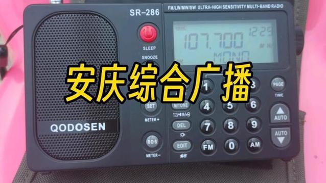 收音机fm广播电台大全缩略图