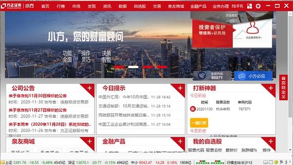 方正证券官方版下载链接缩略图