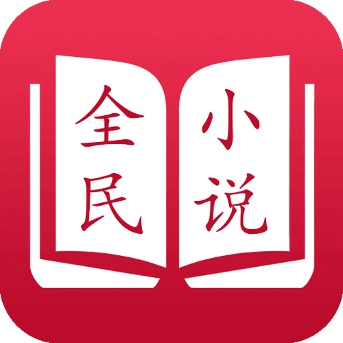 全民小说APP官方下载图标