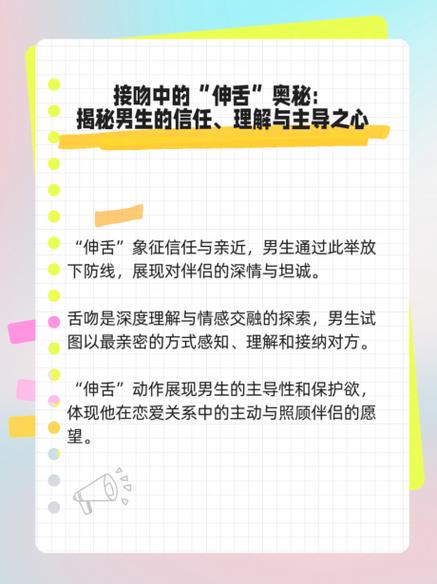男生接吻时伸舌头的心理缩略图