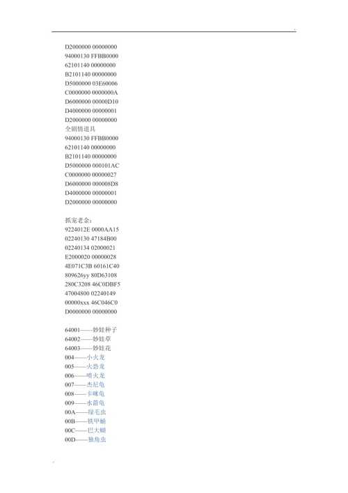 究极绿宝石5.5金钱代码缩略图