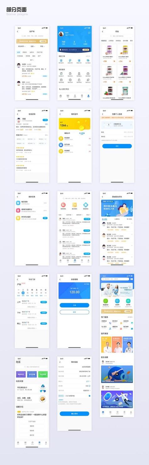 智慧医疗app缩略图