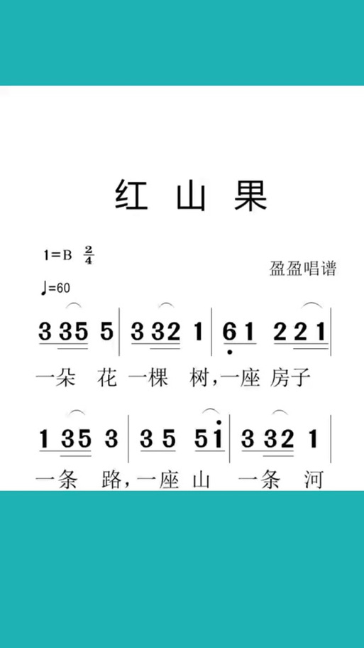 红山果歌曲的原唱是谁缩略图