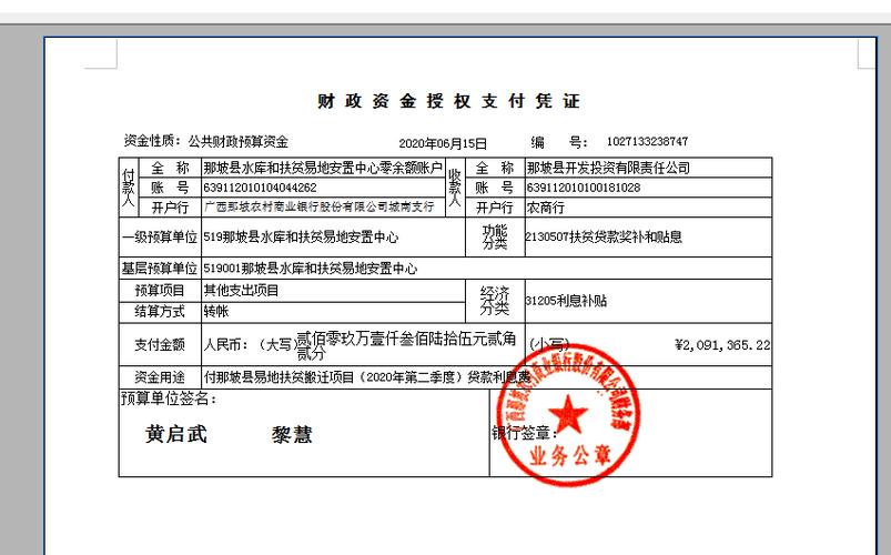 支付凭证在哪找缩略图