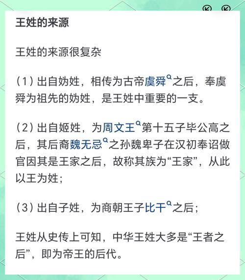 王姓的起源和来历游戏截图