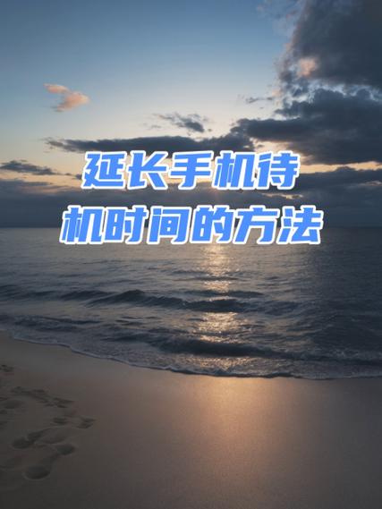 手机待机时间在哪里找