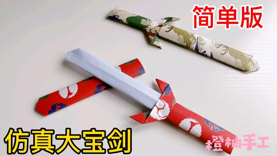 手工大宝剑图标