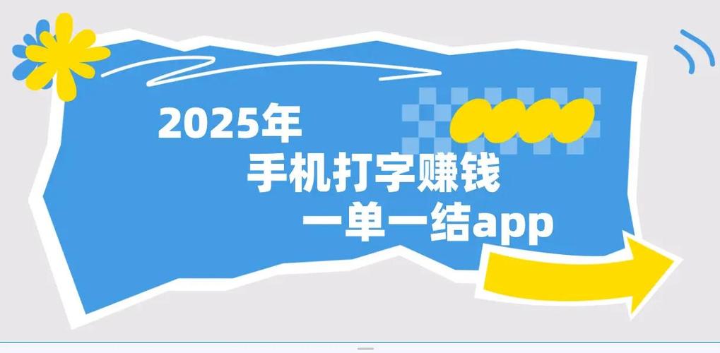 学生手机打字赚钱一单一结缩略图