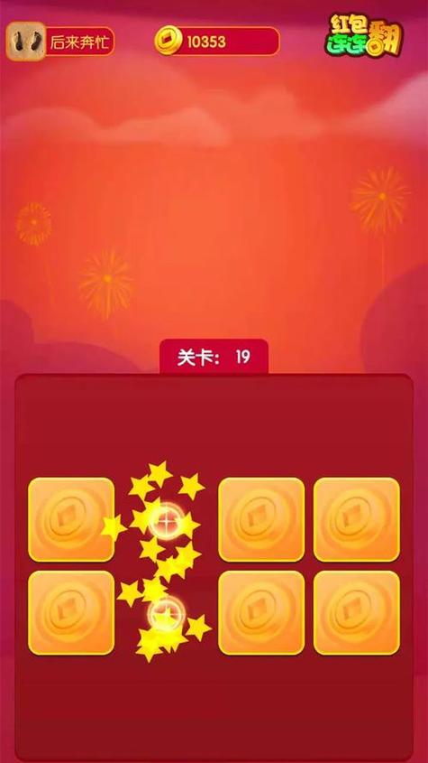 红包连连翻红包版缩略图
