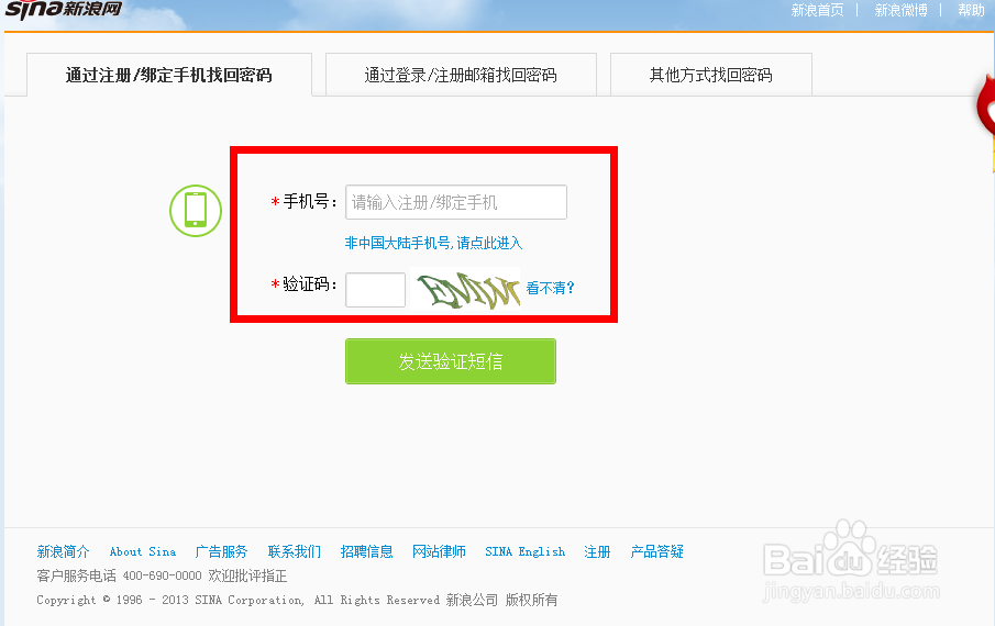 找回新浪邮箱用户名缩略图