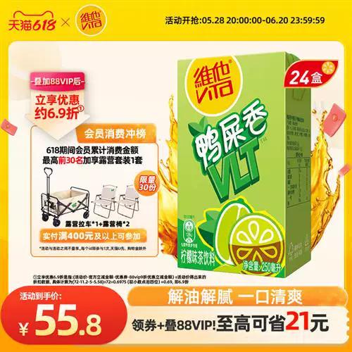 维他柠檬茶的功效与作用缩略图