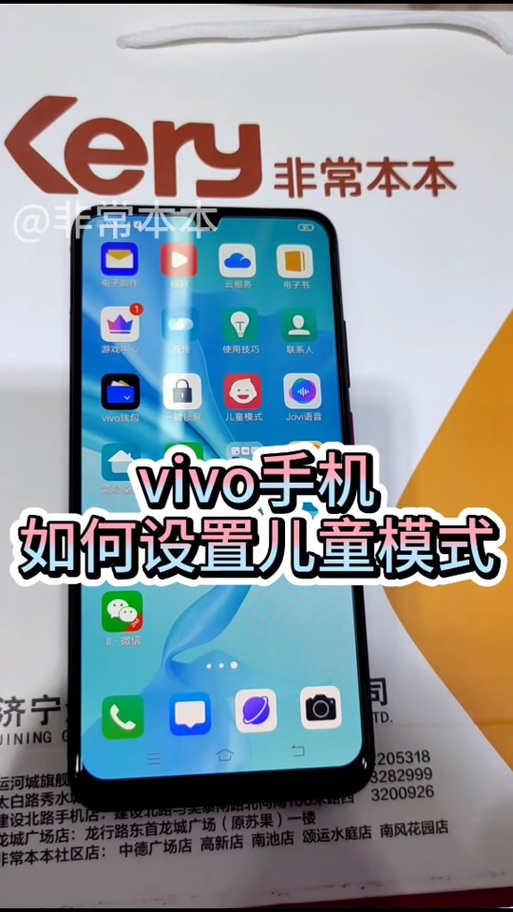 vivo有青少年模式吗缩略图