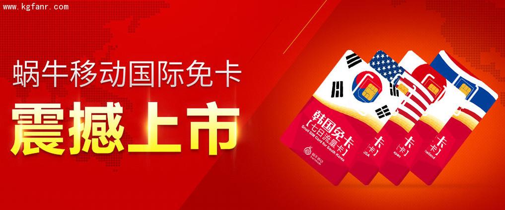蜗牛移动免卡好不好缩略图