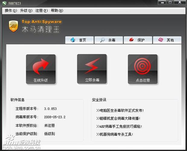 木马病毒软件下载缩略图