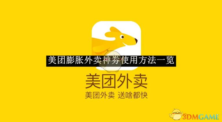 美团外卖神券怎么用缩略图