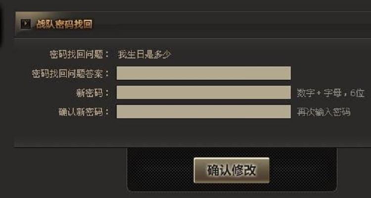 战队密码忘记了解决方法缩略图