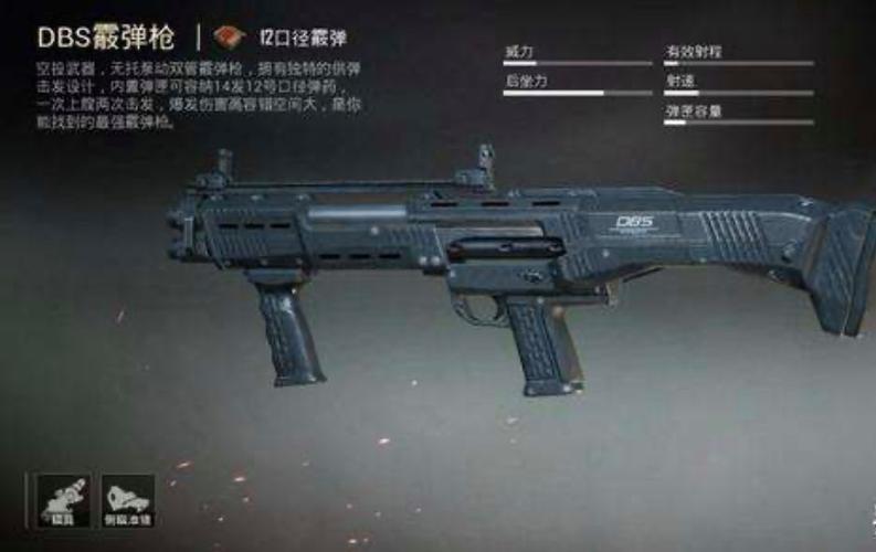 DBS武器介绍缩略图