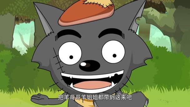 喜羊羊与灰太狼成狼礼缩略图