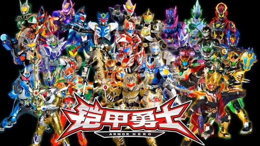 《铠甲勇士》缩略图