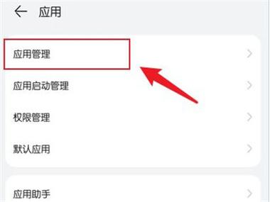 华为怎么取消热门推荐缩略图