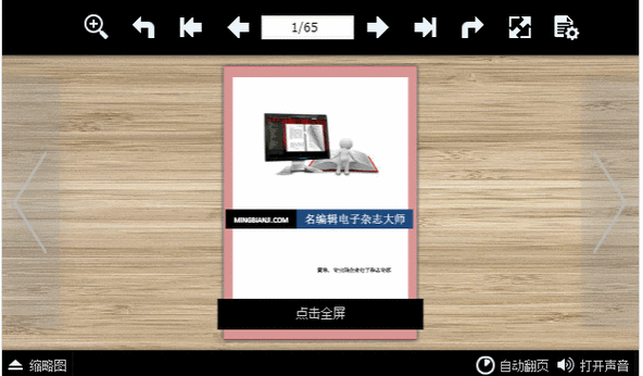 pdf转翻页电子书免费软件缩略图