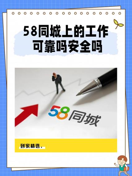 58同城靠谱吗缩略图